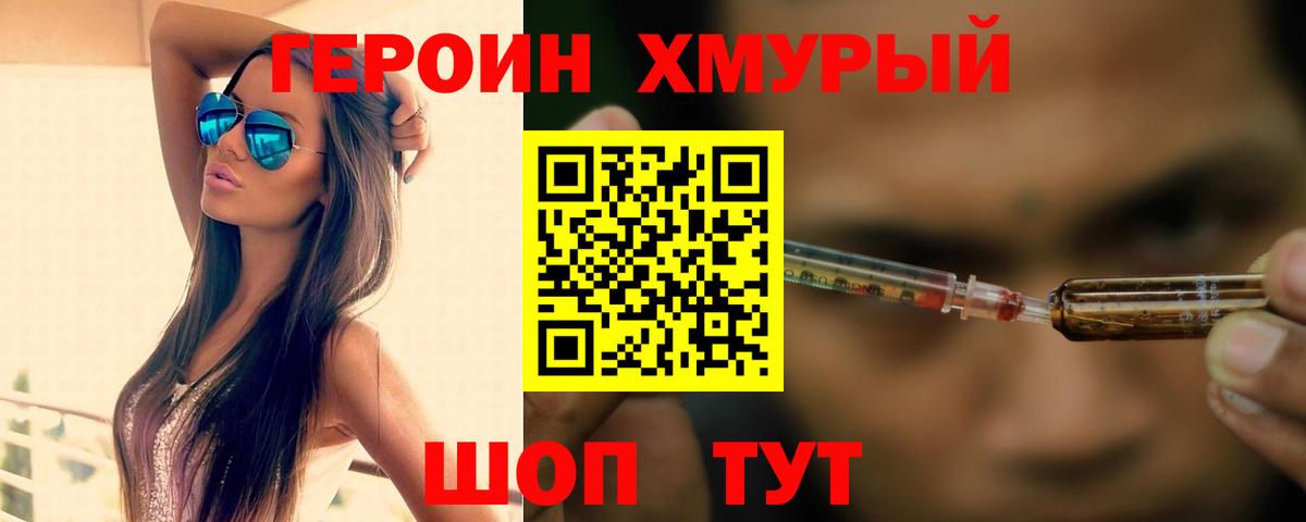 ГЕРОИН Афган Муравленко